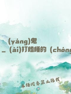 陰陽(yáng)鬼記