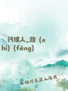陰陽代理人