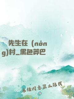 陰陽先生在農(nóng)村