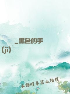 陰陽嗩吶