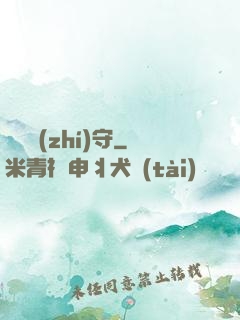 陰陽執(zhí)守