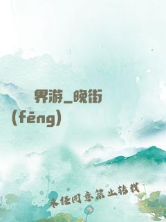 陰陽師異界游