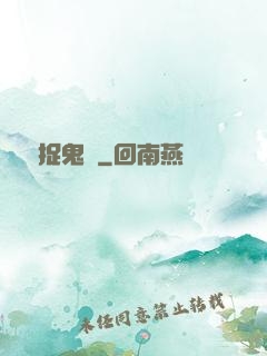 陰陽捉鬼師