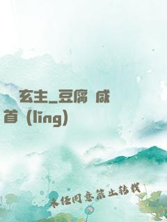 陰陽玄主