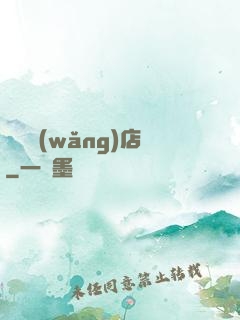 陰陽網(wǎng)店