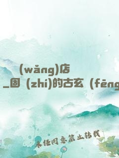 陰陽網(wǎng)店
