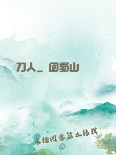 陰陽賒刀人