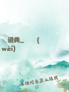 陰陽道典