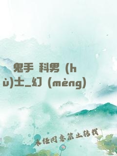 陰陽鬼手婦科男護(hù)士