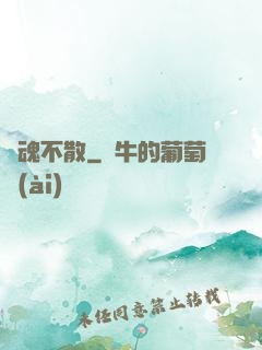 陰魂不散