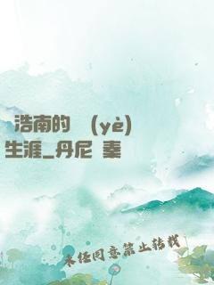 陳浩南的職業(yè)生涯