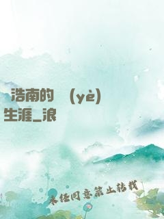 陳浩南的職業(yè)生涯