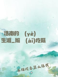 陳浩南的職業(yè)生涯