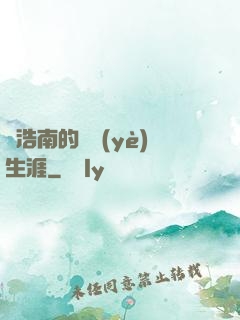 陳浩南的職業(yè)生涯
