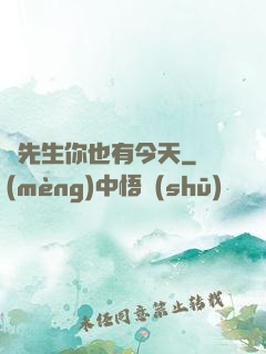陸先生你也有今天