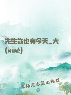 陸先生你也有今天