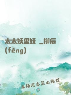 陸太太妖里妖氣