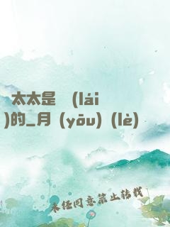 陸太太是撿來(lái)的