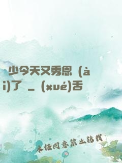 陸少今天又秀恩愛(ài)了嗎