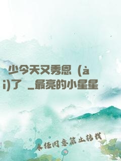 陸少今天又秀恩愛(ài)了嗎