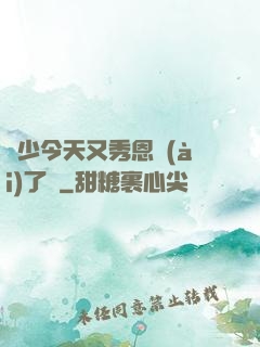 陸少今天又秀恩愛(ài)了嗎