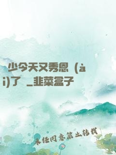 陸少今天又秀恩愛(ài)了嗎