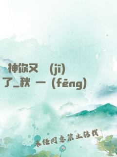 陸神你又掛機(jī)了