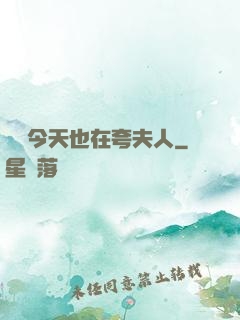 陸總今天也在夸夫人