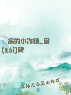 陸總家的小作精