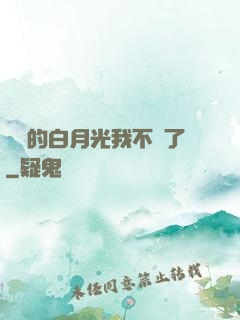 陸總的白月光我不當了