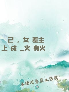 陽壽已盡，女陰差主動上門成親