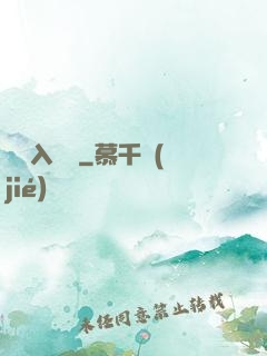 陽間入殮師