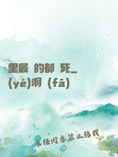 隊里最強的都會死