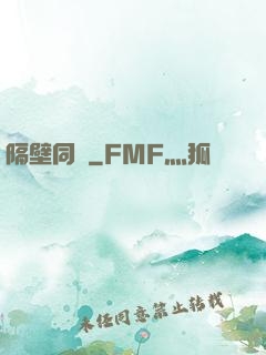 隔壁同學