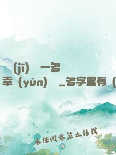隨機(jī)懲罰一名幸運(yùn)觀眾