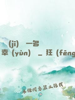 隨機(jī)懲罰一名幸運(yùn)觀眾