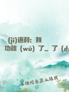 隨機(jī)返利：我傳功就無(wú)敵了