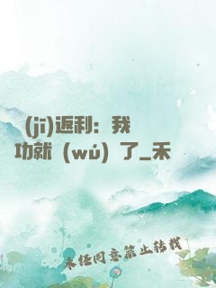 隨機(jī)返利：我傳功就無(wú)敵了