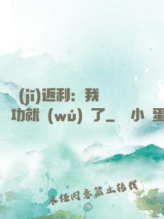隨機(jī)返利：我傳功就無(wú)敵了