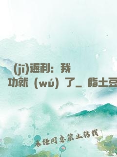隨機(jī)返利：我傳功就無(wú)敵了