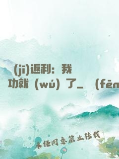 隨機(jī)返利：我傳功就無(wú)敵了