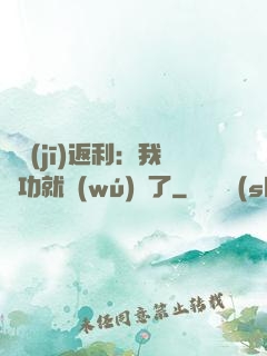 隨機(jī)返利：我傳功就無(wú)敵了