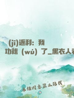 隨機(jī)返利：我傳功就無(wú)敵了