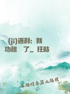 隨機(jī)返利：我傳功就無敵了