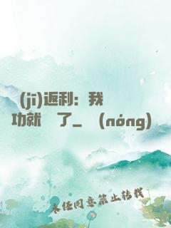 隨機(jī)返利：我傳功就無敵了