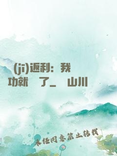 隨機(jī)返利：我傳功就無敵了