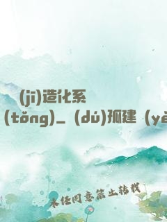 隨機(jī)造化系統(tǒng)
