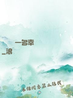 隨機懲罰一名幸運觀眾