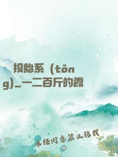 隨機投胎系統(tǒng)