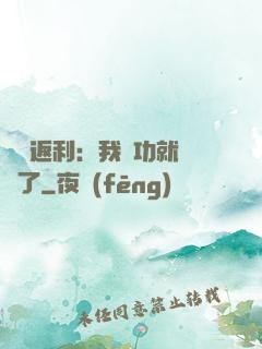 隨機返利：我傳功就無敵了